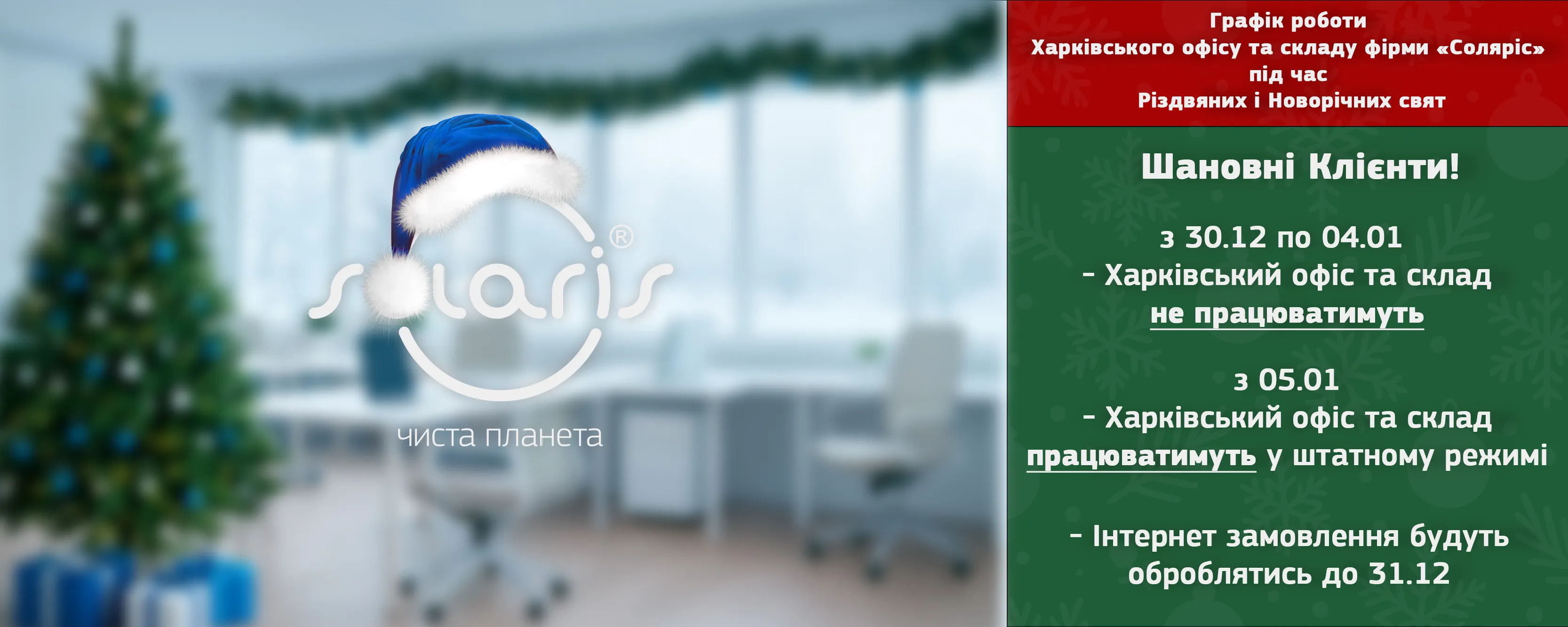 графік_роботи_Харківського_офіса_та_складу