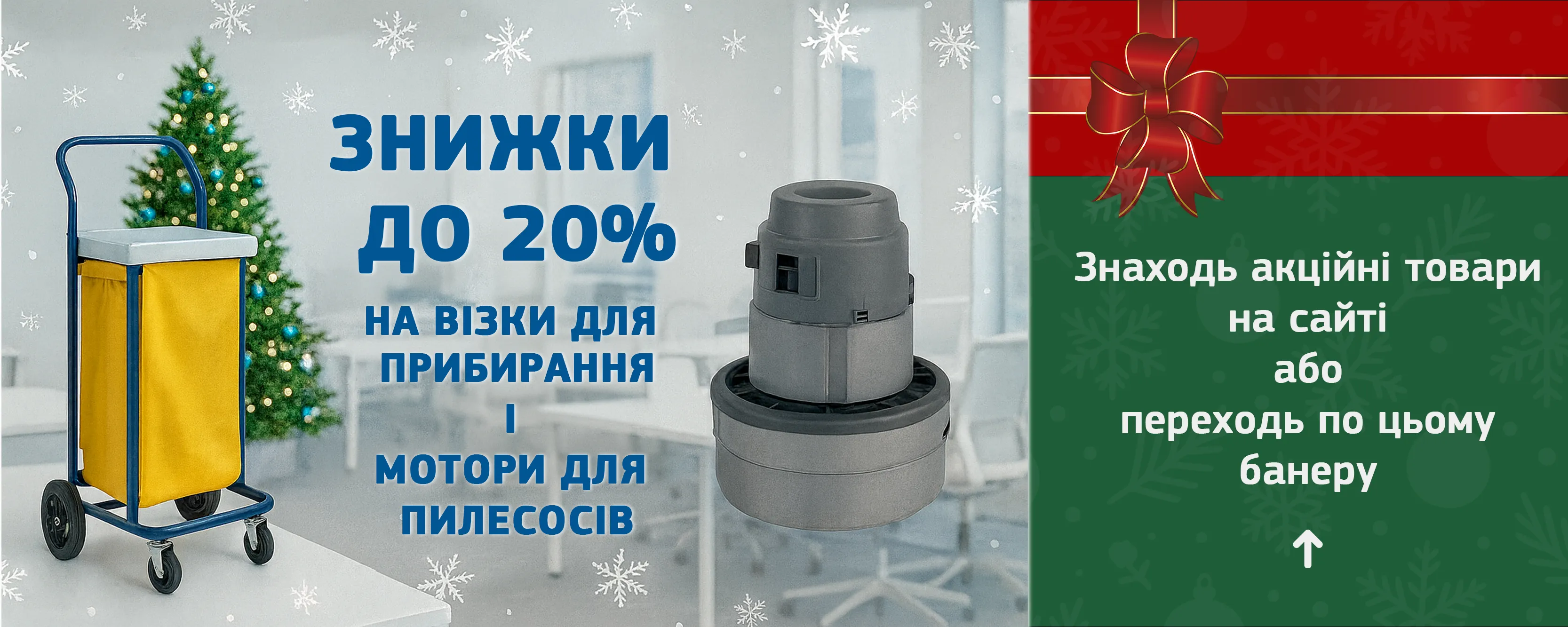 Знижки_на_візок_та_мотори