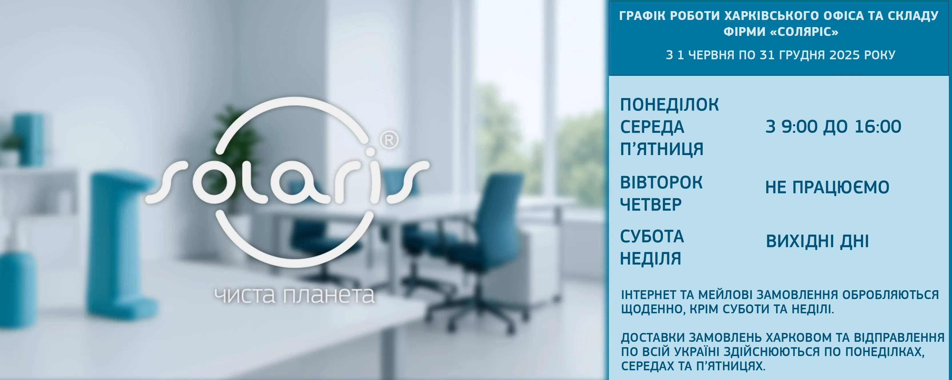 графік_роботи_Харківського_офіса_та_складу